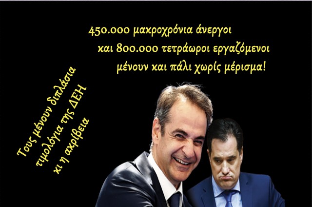 Ο &quot;Λόγος&quot; των αριθμών στην Πολιτική!