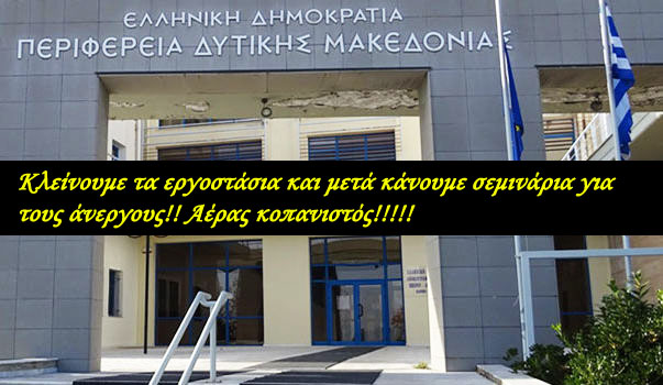 Καστοριά: Υποβολή προτάσεων για το ΕΣΠΑ