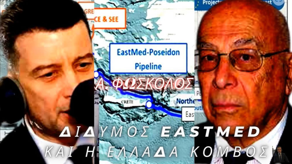 Αντώνης Φώσκολος: Προωθείται δίδυμος EastMed και η Ελλάδα ενεργειακός κόμβος και παραγωγός