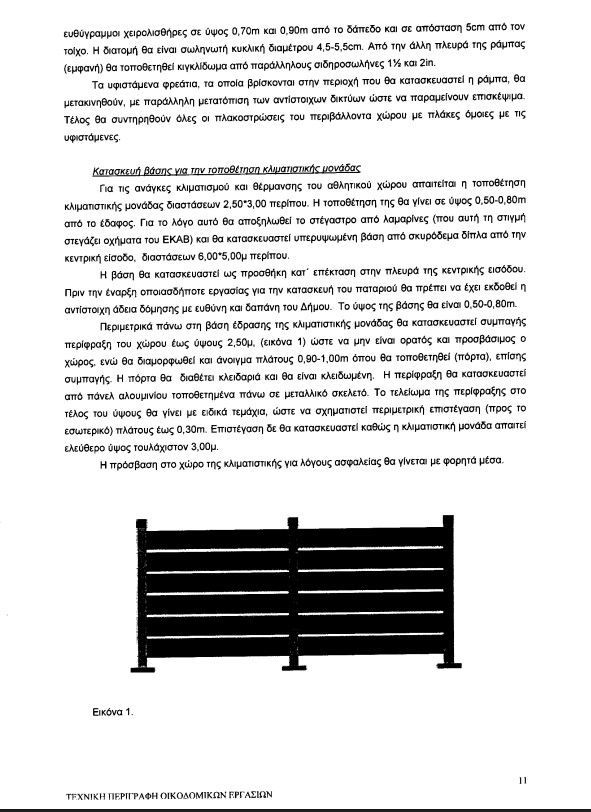 Πτολεμαΐς: "Ο ανορθολογισμός στον χωροταξικό σχεδιασμό των Δημόσιων υπαίθριων χώρων της Πόλεως"
