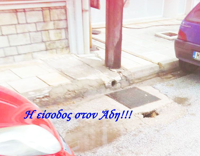 Το οδόστρωμα η κουφάλα και το πέλμα