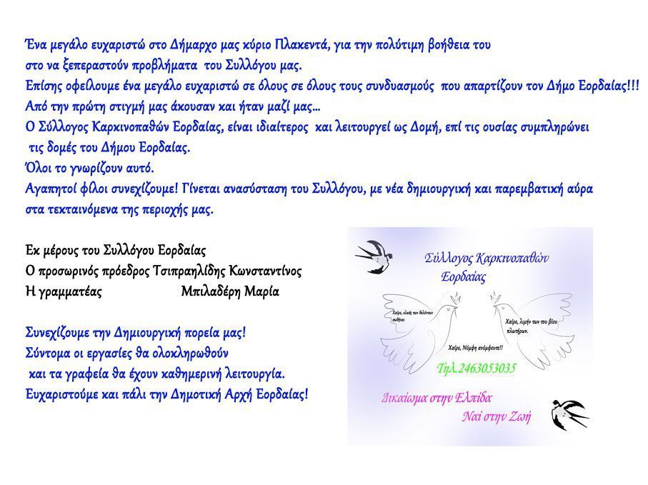 Από τον Σύλλογο Καρκινοπαθών Εορδαίας - Αλιεύσεις Διαδικτύου (FB)