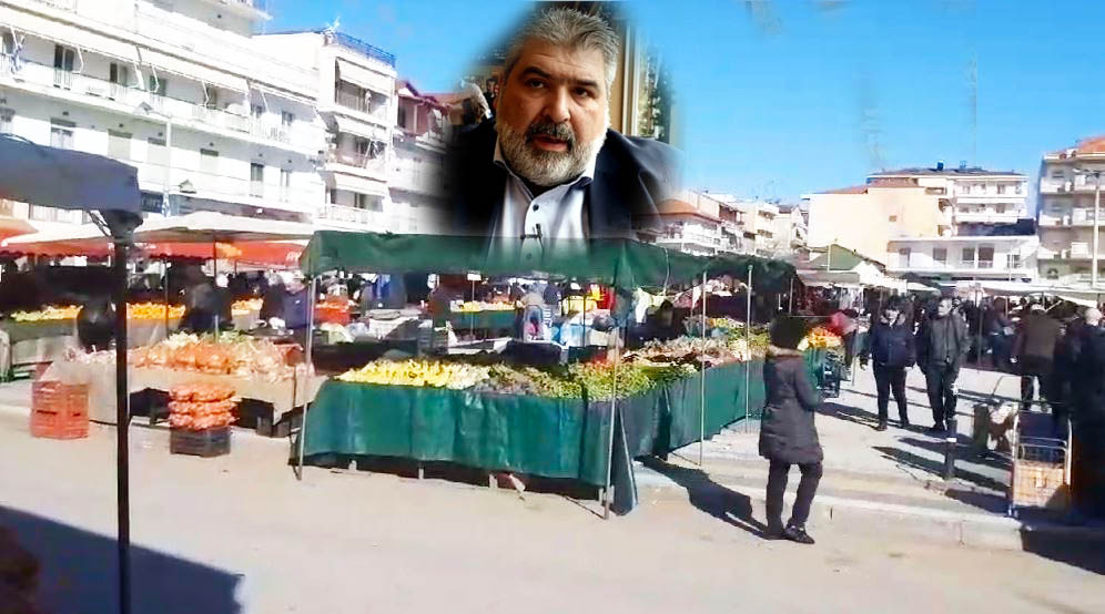Παρατηρητήριον Λαϊκής Αγοράς Πτολεμαΐδος την 26η Μαΐου 2021