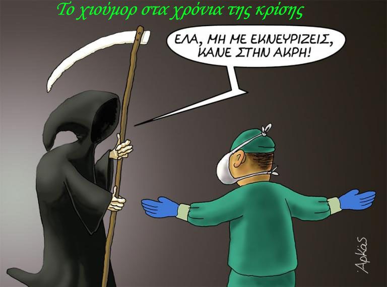 Εορδαία: "Το χιούμορ στα χρόνια της κρίσης"