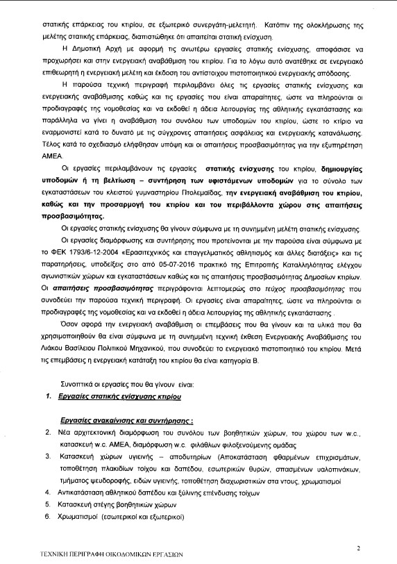 Ηλεκτρονική Εφημερίς “Πτολεμαΐς Ακυβέρνητη Πολιτεία”