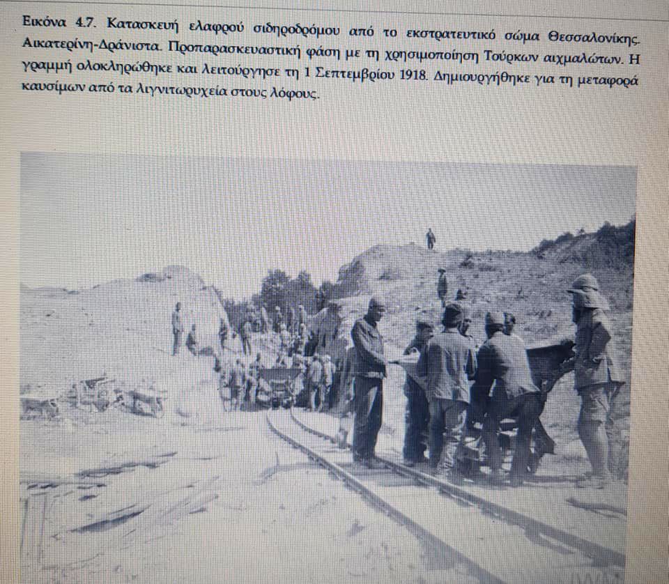 Εορδαία, Ιστορία Πολιτισμός- Εύη Κοβάτση "ΟΘΩΜΑΝΟΙ-ΛΙΓΝΙΤΕΣ ΚΑΙ ΝΕΕΣ ΧΩΡΕΣ" 