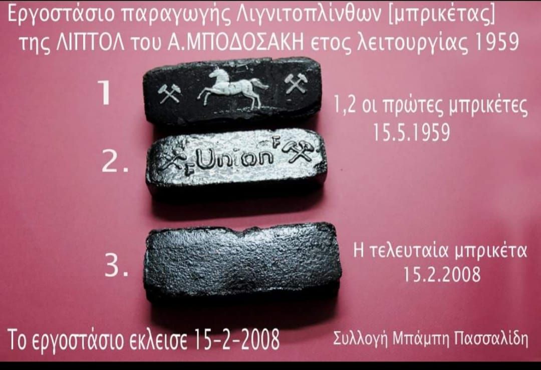 Εορδαία, Ιστορία Πολιτισμός- Εύη Κοβάτση "ΟΘΩΜΑΝΟΙ-ΛΙΓΝΙΤΕΣ ΚΑΙ ΝΕΕΣ ΧΩΡΕΣ" 