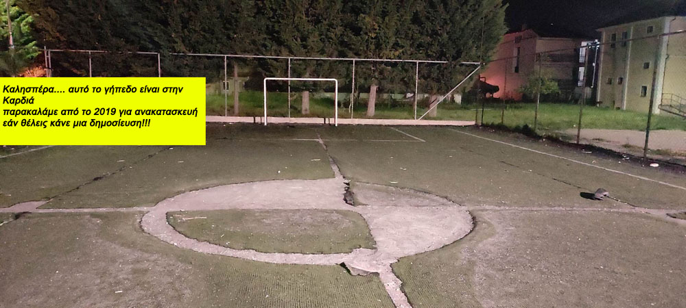 Τα παράπονα εις το Δήμαρχο!!!