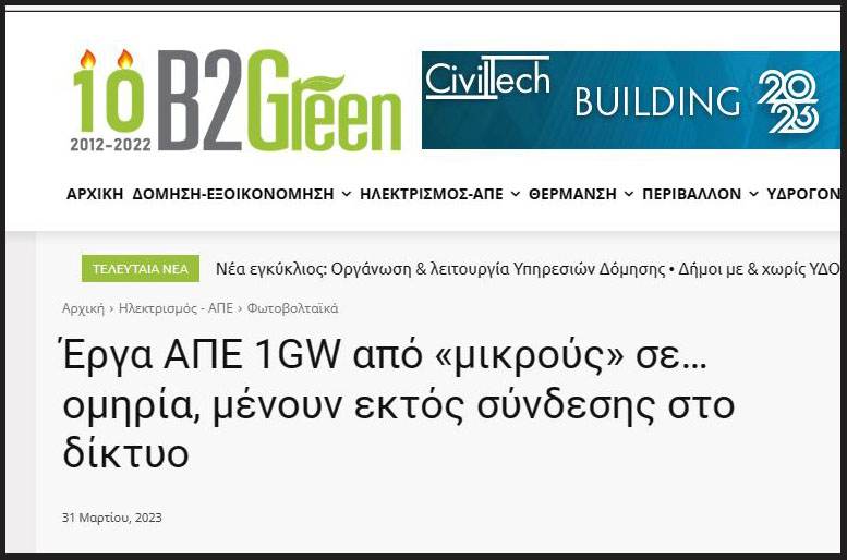 Σκάει η φούσκα των ΑΠΕ (3ο μέρος)- Το τέλος των «μικρών» παραγωγών ΑΠΕ (Στέφανος Πράσσος*) 
