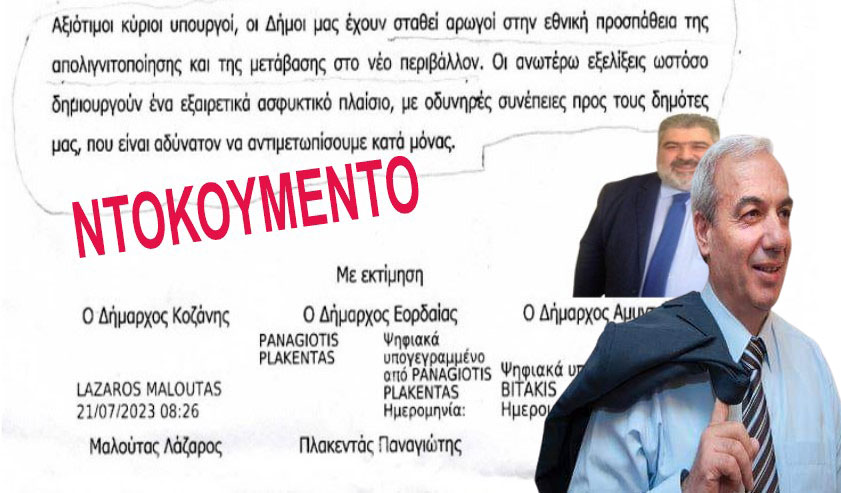 Κύριε Καραβασίλη μην μας υποτιμάτε, μαζί τα γλεντήσατε – Με τον κύριο Πλακεντά