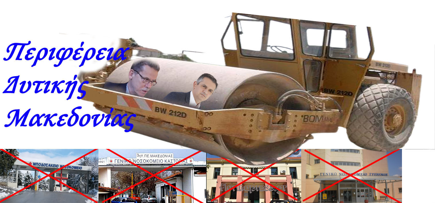 Η πολιτική αποτίμηση του σχεδίου Κοζάνης! Και η “μεταΜαλούτειος” ακολουθία