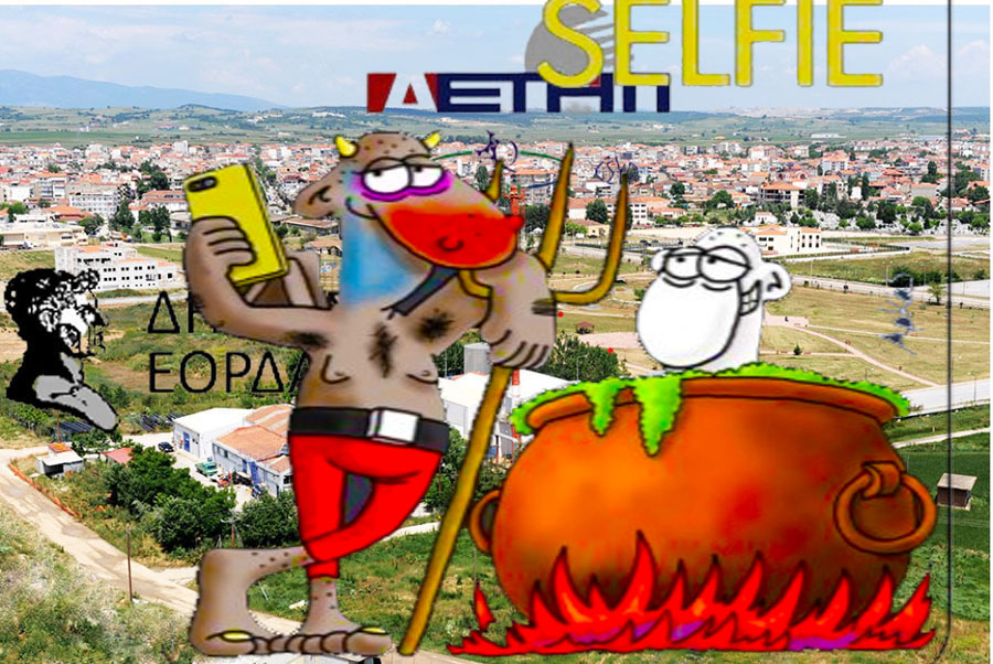 ΔΕΤΗΠ-Εορδαίας – Μήπως Βαδίζουμε λάθος;