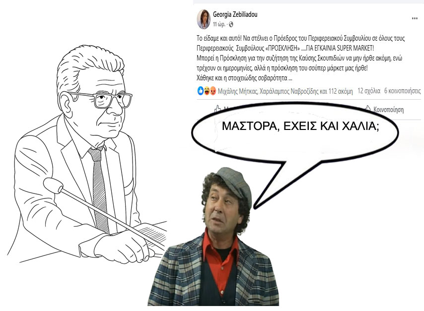 Ο Πρόεδρος του Περ. Συμβουλίου (Σαμαράς) στέλνει πρόσκληση για εγκαίνια super market