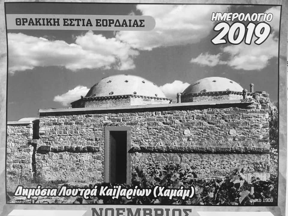 Λουτρά Καϊλαρίων - Πτολεμαΐδος! Ιστορία - Πολιτισμός, σκοτεινό παρελθόν Α Μέρος