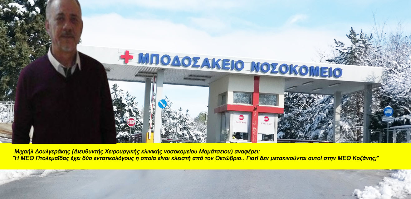 Δήμαρχε που είστε; Βγείτε απ' την ανυπαρξία!!!