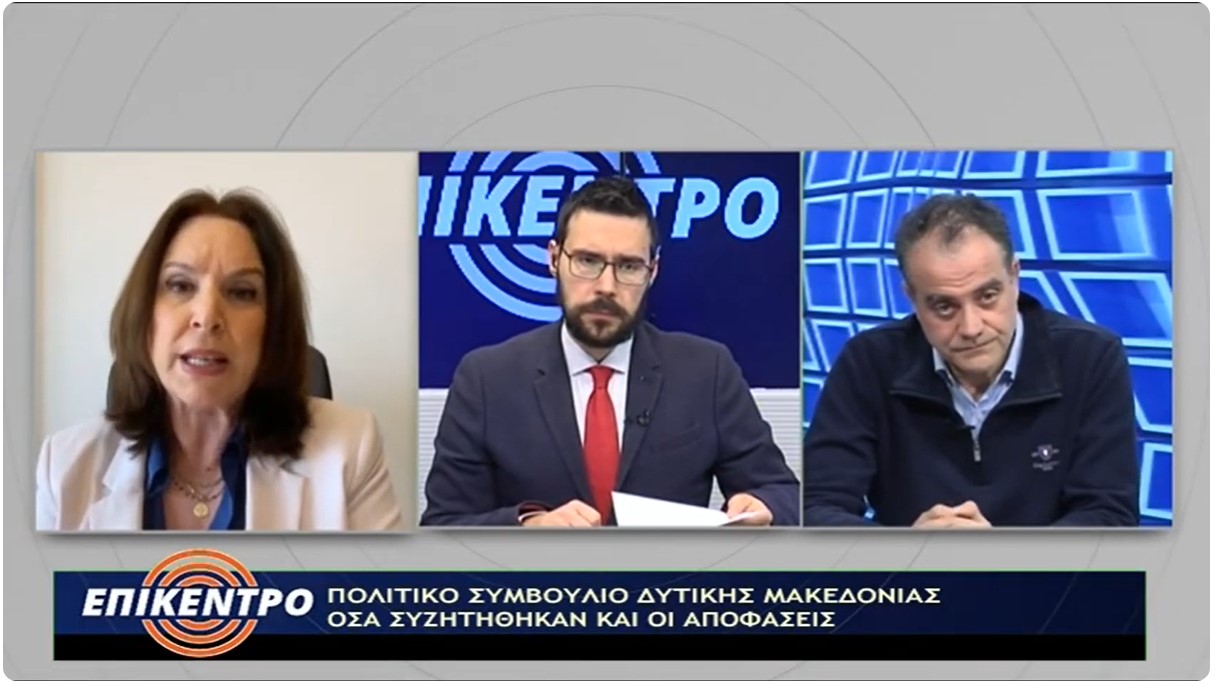 Η Βουλευτής Κοζάνης Καλλιόπη Βέττα για το άτυπο Πολιτικό Συμβούλιο  Δυτικής Μακεδονίας (Υγεία-ΣΔΑΜ-Ειδικό Χωροταξικό) 