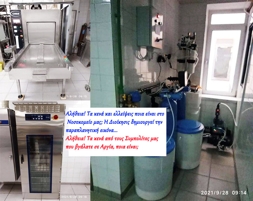 Η ΕΓΚΑΤΑΣΤΑΣΗ ΕΝΟΣ ΝΕΟΥ ΣΥΓΧΡΟΝΟΥ ΣΥΓΚΡΟΤΗΜΑΤΟΣ ΚΕΝΤΡΙΚΗΣ ΑΠΟΣΤΕΙΡΩΣΗΣ (ΦΩΤΟΓΡΑΦΙΕΣ)