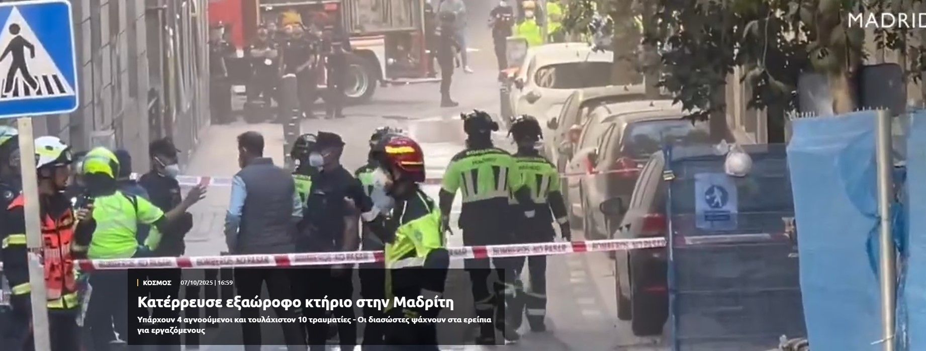 Κατέρρευσε εξαώροφο κτίριο στη Μαδρίτη - Τουλάχιστον τρεις τραυματίες και εγκλωβισμένοι στα συντρίμμια, δείτε βίντεο