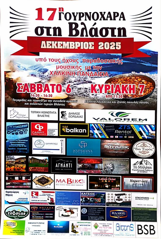 17η Γουρνοχαρά στη Βλάστη. Σάββατο και Κυριακή, 6 και 7 Δεκεμβρίου. Τσιγαρίδες, τηγανιά, λουκάνικα, παχυλός πατσάς, άφθονο κρασί, εκλεκτά τυριά. Κι ύστερα το πρόσταγμα έχουν τα χάλκινα!