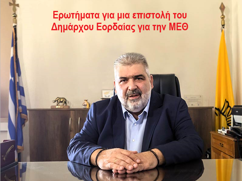 Ερωτήματα για μια επιστολή του Δημάρχου Εορδαίας για την ΜΕΘ