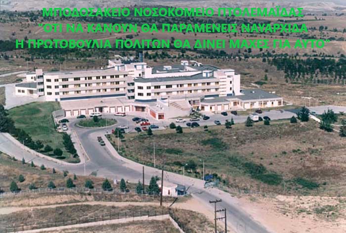 Κάτι επιτέλους κινείται στην ημιθανή μας Πόλη - Πρωτοβουλία πολιτών Πτολεμαΐδας / Εορδαίας