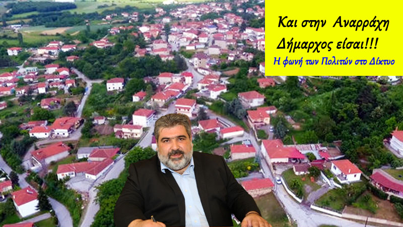 Άκουσες Δήμαρχε!!! Η φωνή των Πολιτών στο Ptolemais-post