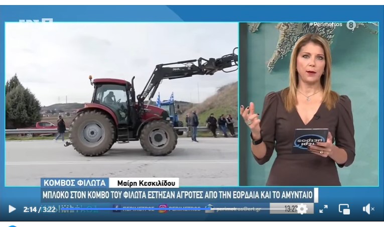 Το πρώτο μπλόκο της Δυτικής Μακεδονίας στον κόμβο Φιλώτα, ζωντανά από την &quot;Περίμετρο&quot;