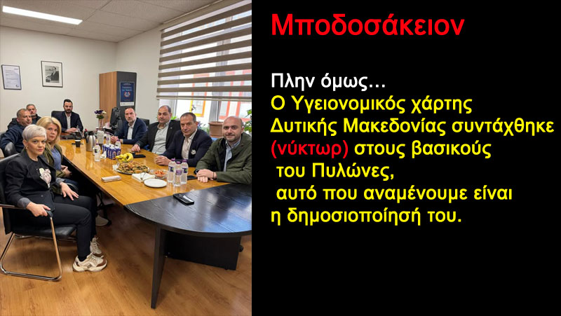 Πλην όμως: Συνάντηση του Διοικητικού Συμβουλίου του Εμπορικού Συλλόγου Πτολεμαΐδας – Εορδαίας με τον Διοικητή του Μποδοσάκειου Γενικού Νοσοκομείου Πτολεμαΐδας