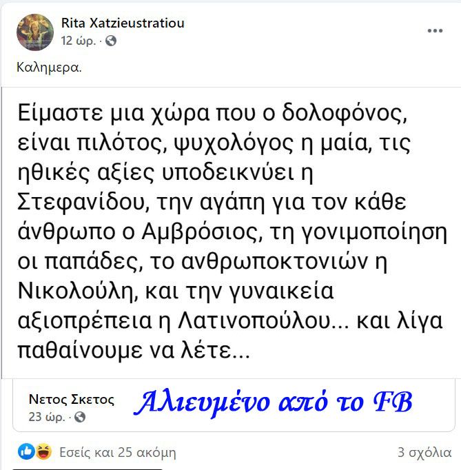 Ptolemais-post.gr, Αλιευμένο στο FB