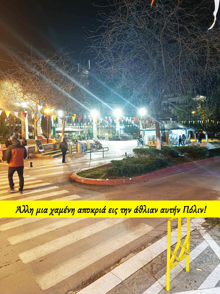 Πτολεμαΐς Σάββατο 09/03/2024: Αποκριά στην ερημιά της Καρβουνοκοιλάδας