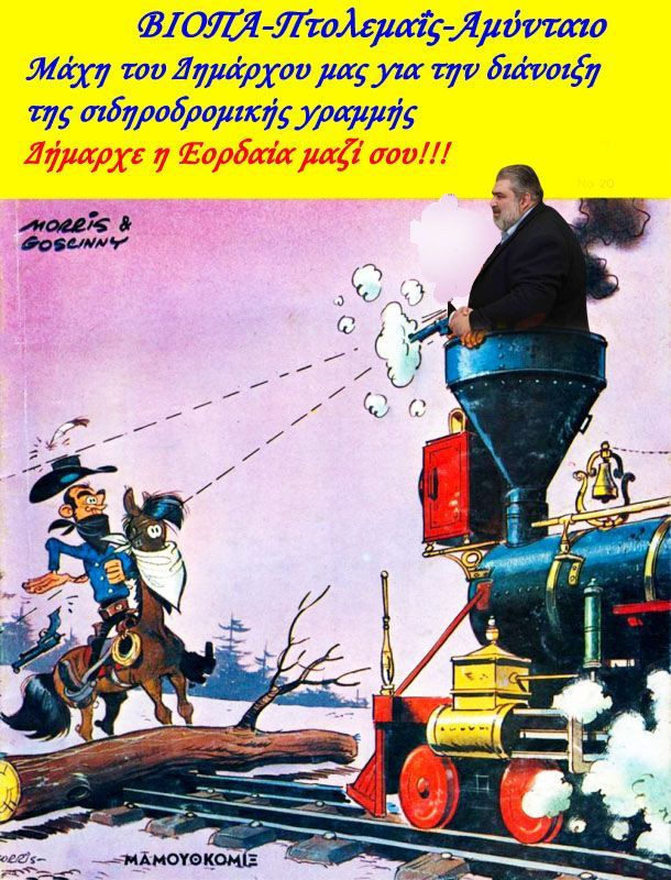 Μάχη του Δημάρχου μας για την διάνοιξη της σιδηροδρομικής γραμμής Δήμαρχε η Εορδαία μαζί σου!!!