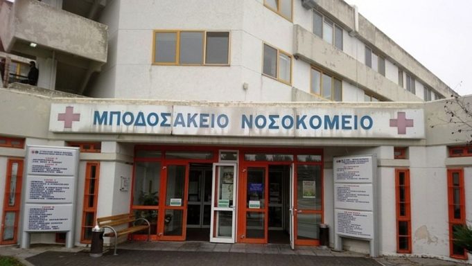 Μποδοσάκειον Νοσοκομείο - Ιστορίες για γέλια και για κλάματα