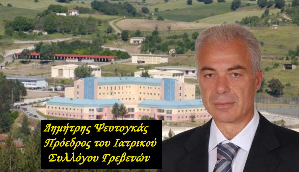 Βλαπτικά παιχνίδια υγείας στη Δυτική Μακεδονία (Γράφει ο Δ. Ψευτογκάς)