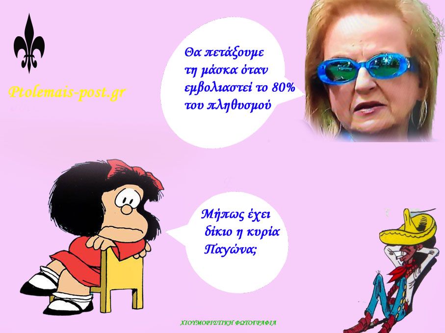 Παγώνη: Θα πετάξουμε τη μάσκα όταν εμβολιαστεί το 80% του πληθυσμού