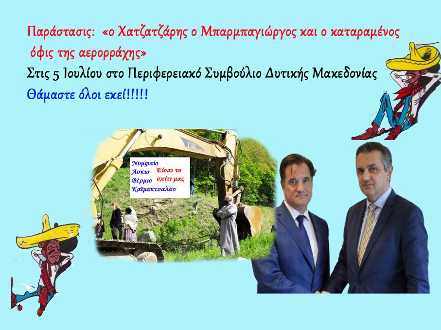 Συζήτηση και λήψη απόφασης σχετικά με την εγκατάσταση ανεμογεννητριών στην περιοχή Αερορράχη! Όλα αυτά στο Περιφερειακό Συμβούλιο 5/07