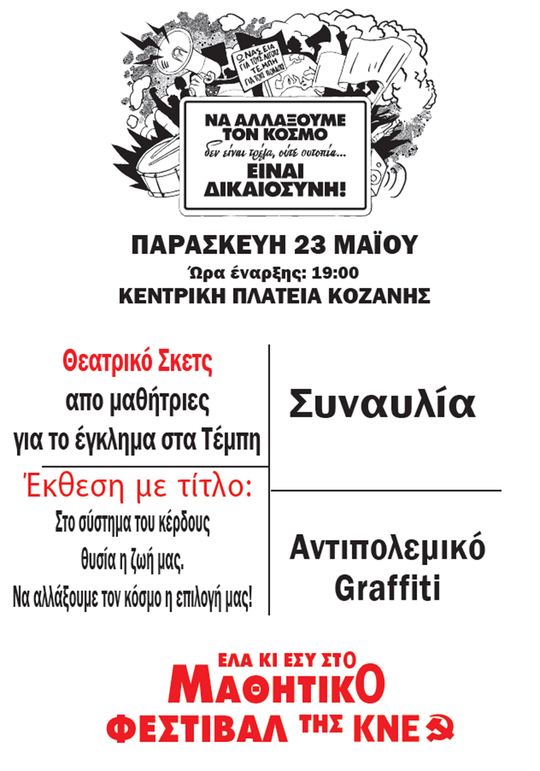  Βήμα-βήμα το μεγάλο ριφιφί στην Εθνική Πινακοθήκη Σαν κινηματογραφική ταινία