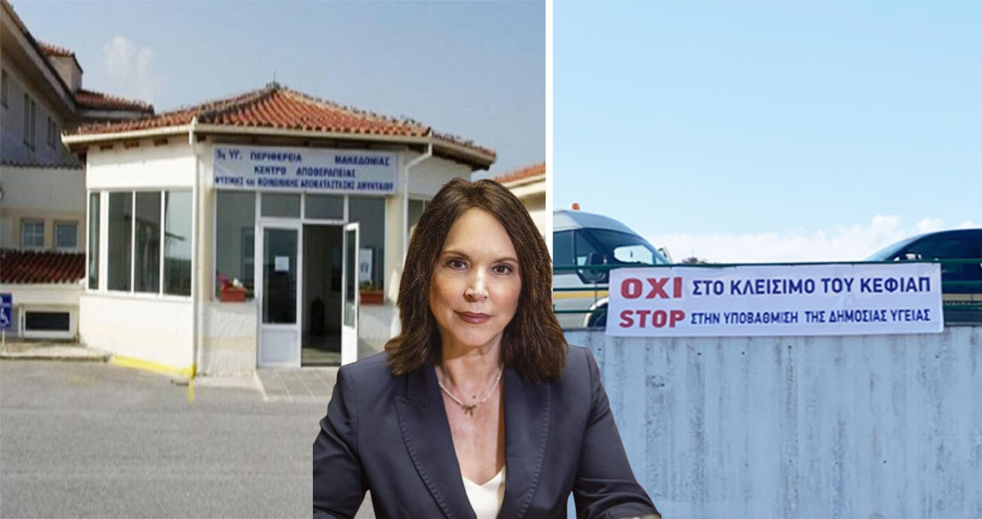«Καλλιόπη Βέττα: Το ξήλωμα της δημόσιας Υγείας με τις νεοφιλελεύθερες πολιτικές της Ν.Δ. και την υποστελέχωση οδήγησε στο προσωρινό (;) κλείσιμο του Κέντρου Φυσικής Iατρικής και Αποκατάστασης στο Αμύνταιο» - Κατάθεση κοινοβουλευτικής ερώτησης.