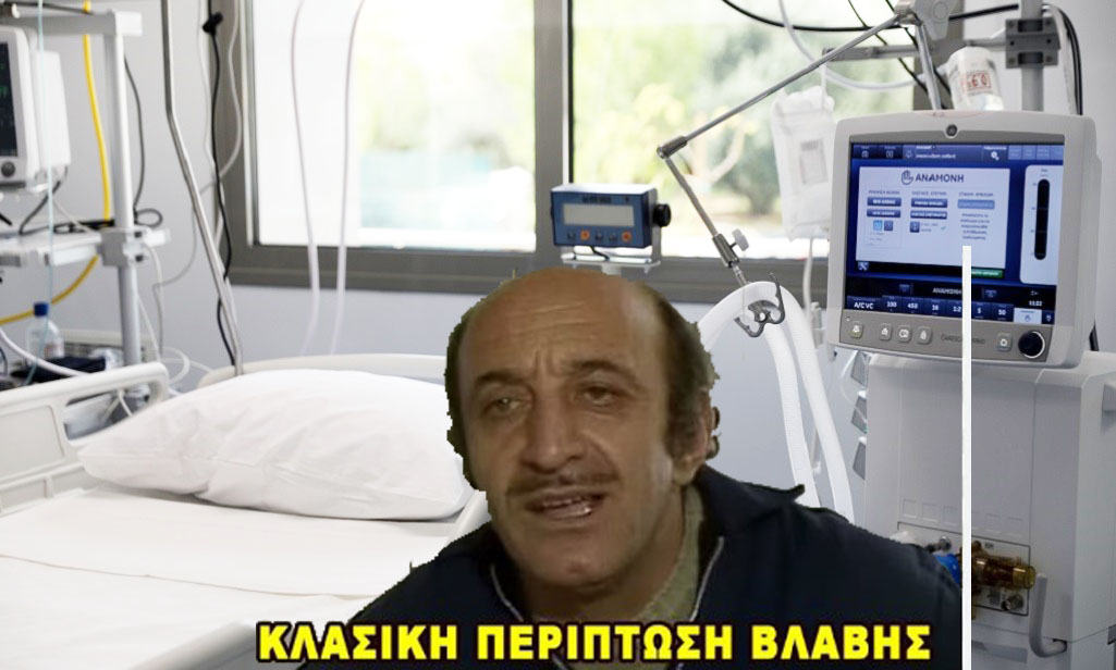 Πτολεμαΐδα: Πενθήμερη αναστολή λειτουργίας της ΜΕΘ του Νοσοκομείου Κοζάνης