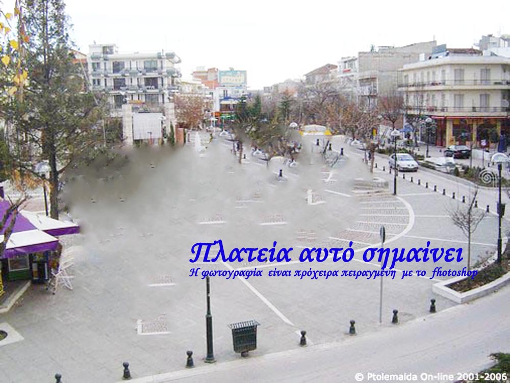 Πτολεμαΐς: Η Ανάγκη αναπλάσεως της Κεντρικής Πλατείας