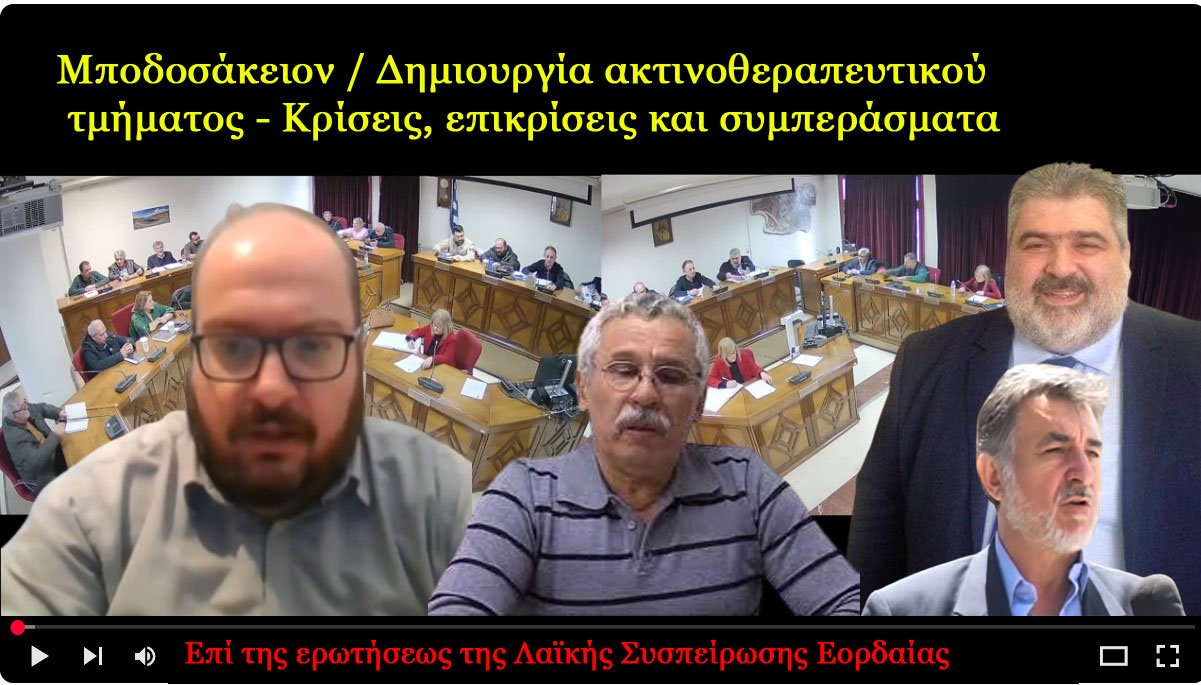 Μποδοσάκειον / Δημιουργία Ακτινοθεραπευτικού Τμήματος - Κρίσεις, επικρίσεις και συμπεράσματα