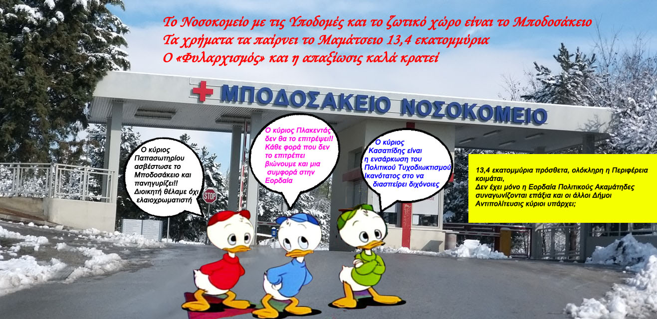 Η θλιβερή Εορδαία, άξια της μοίρας της!!!!!