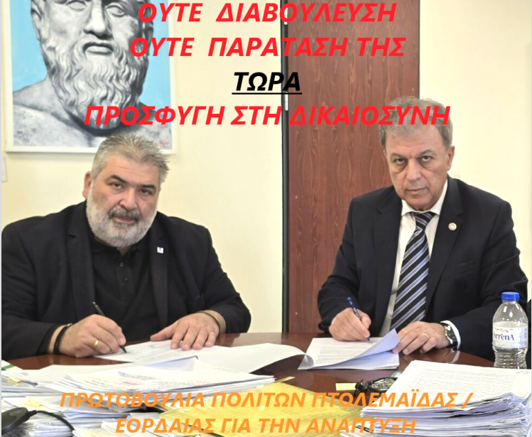 ΑΝΟΙΧΤΗ ΕΠΙΣΤΟΛΗ ΣΕ ΔΗΜΑΡΧΟ ΕΟΡΔΑΙΑΣ ΚΑΙ ΠΕΡΙΦΕΡΕΙΑΡΧΗ ΜΕ ΑΦΟΡΜΗ ΤΗΝ ΜΟΝΑΔΑ ΚΑΥΣΗΣ ΑΠΟΡΡΙΜΜΑΤΩΝ - Πρωτοβουλία πολιτών Πτολεμαΐδας / Εορδαίας για την ανάπτυξη