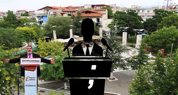 Η τοποθέτησις του Εκδότη του ptolemais-post ενώπιον της  Δ. Κοινότητος Πτολεμαΐδος