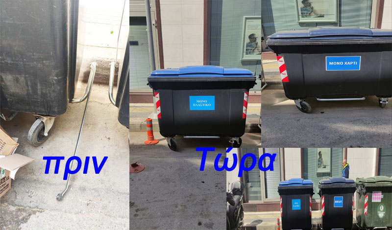 Τελικά παρενέβη ο Δήμος Εορδαίας, απέσυρε το χαλασμένο κάδο και τοποθέτησε άλλο!!!