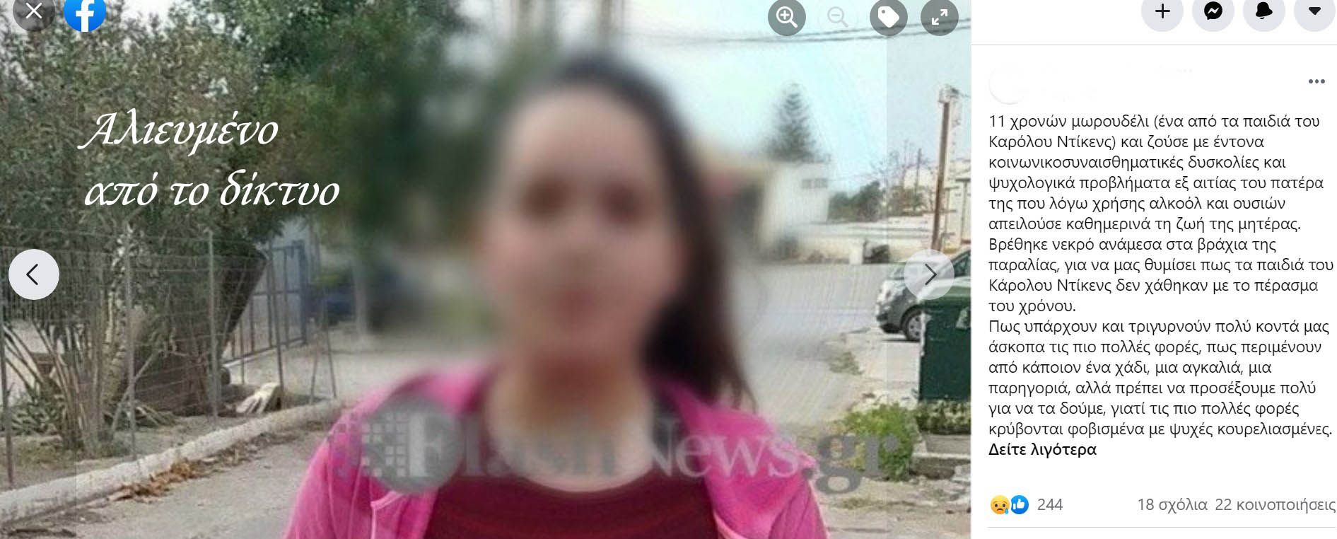 Θρήνος για την μικρή Ιωάννα. Αλιευμένο από το δίκτυο