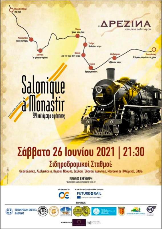 «Salonique a Monastir»: Πολιτιστικές δράσεις στον σιδηροδρομικό σταθμό Αμυνταίου