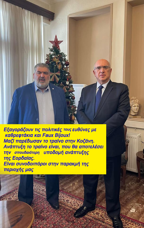 Εξαγοράζουν τις πολιτικές τους ευθύνες με καθρεφτάκια και Faux Bijoux!!!