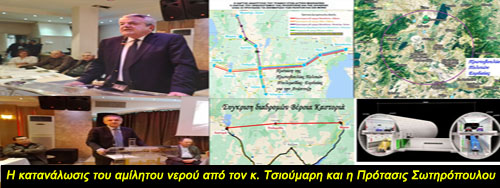 "Η κατανάλωσις του αμίλητου νερού" από τον κ. Τσιούμαρη και η Πρότασις Σωτηρόπουλου