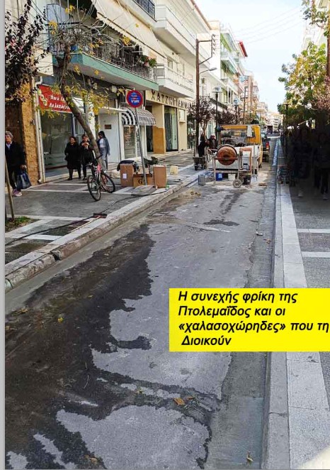 Η συνεχής φρίκη της Πτολεμαΐδος και οι χαλασοχώρηδες που τη Διοικούν