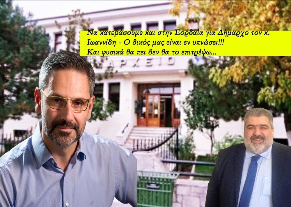 Ιδανικός για Δήμαρχος Πτολεμαΐδος ο κύριος Ιωαννίδης Λευτέρης!!!!